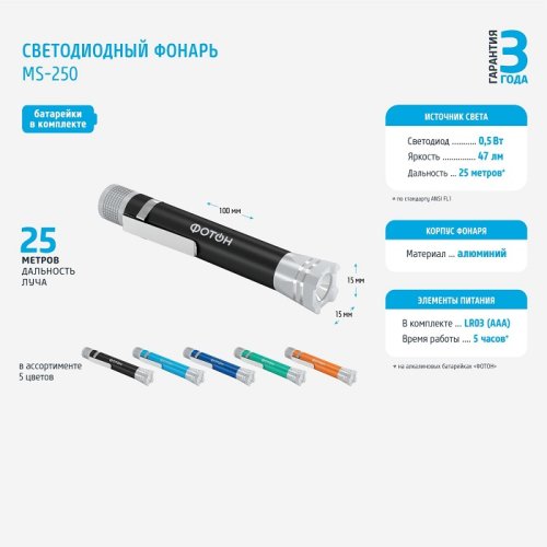 Фонарь ручной Фотон MS-250 0,5Вт 1хLR03 (ААА) картинка 